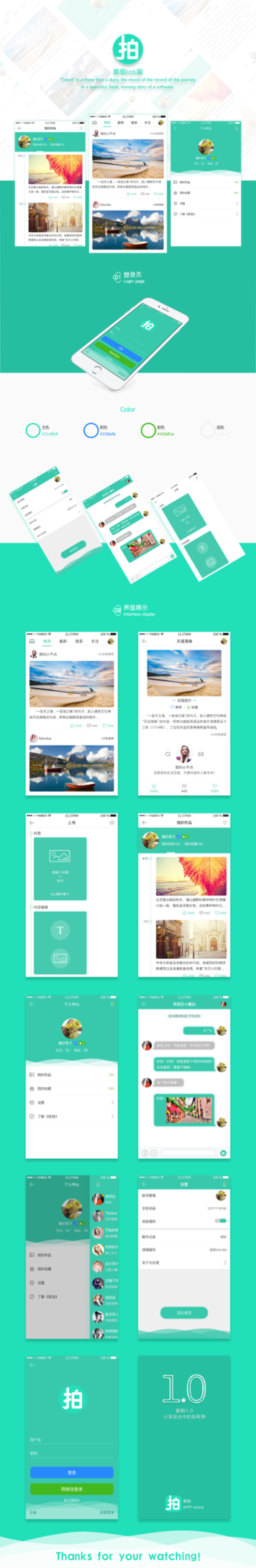 旅拍app