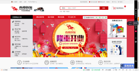 跨境B2B2C商城平台