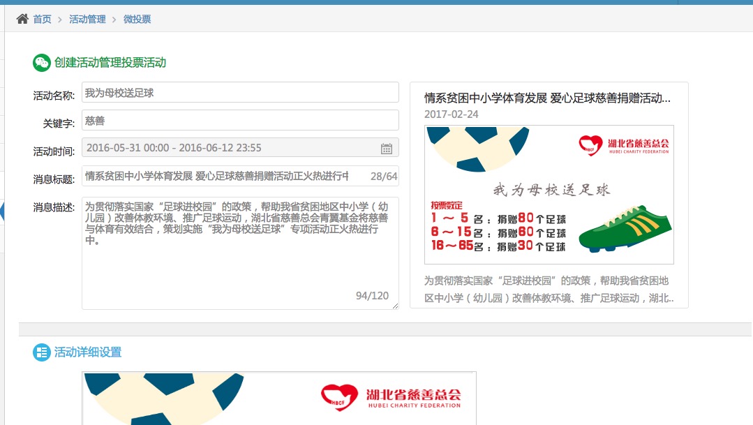 【运营】我为母校送足球公益活动