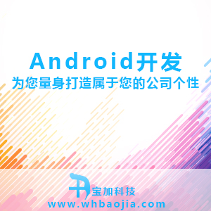 Android 开发