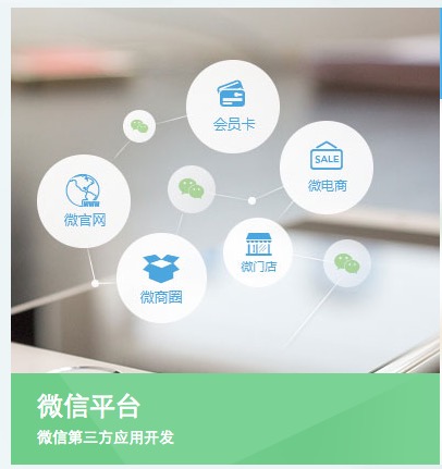 微信开发服务