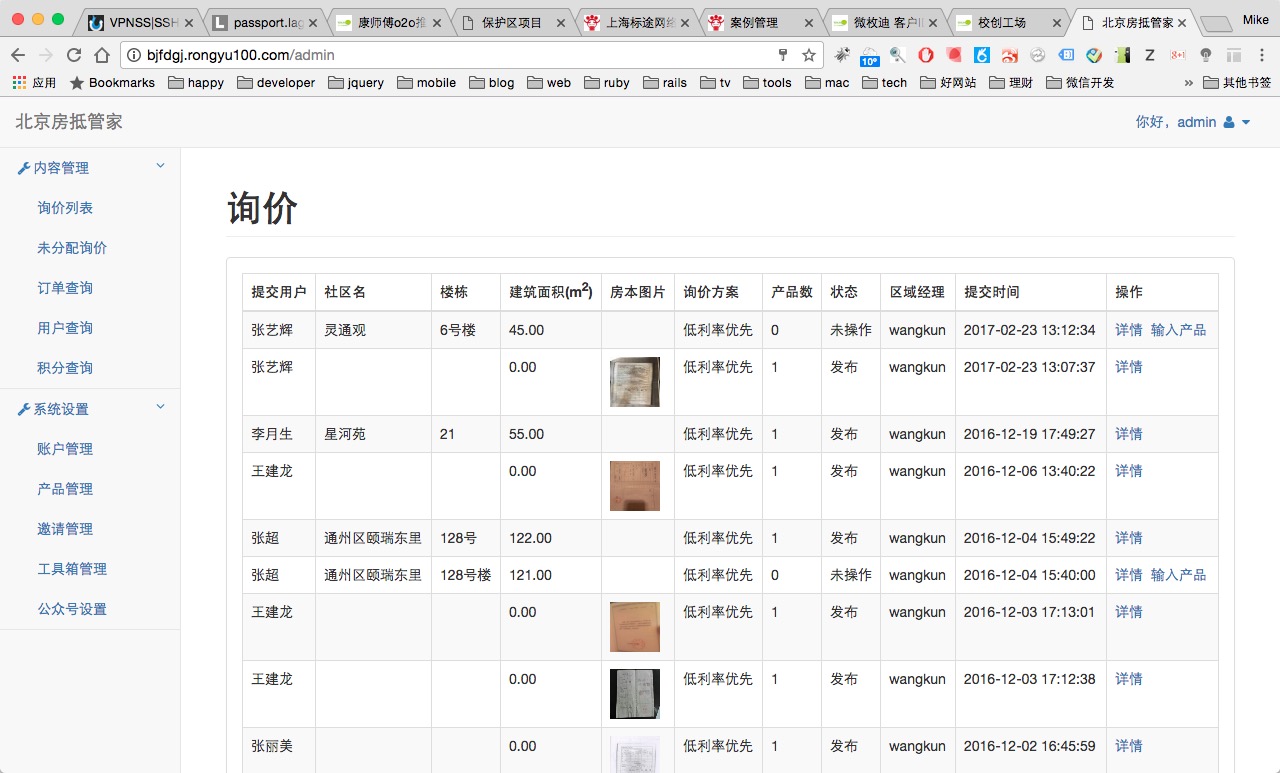 【微信】房抵管家