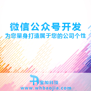 微信公众号开发