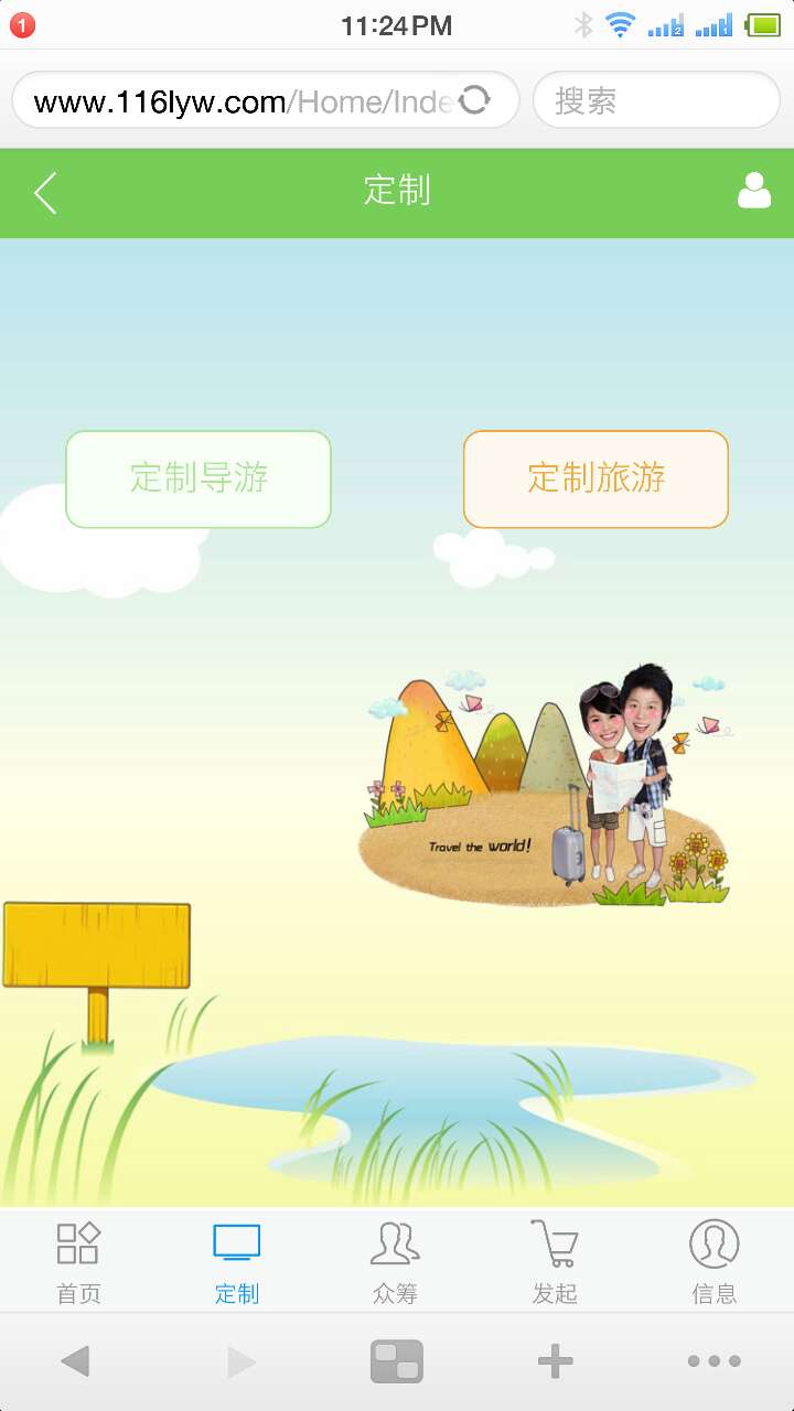 【凡享科技】www.116lyw.com | 116旅游网手机站