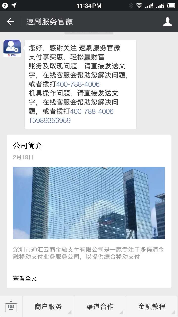 【凡享科技】微信公众号 | 速刷服务官微