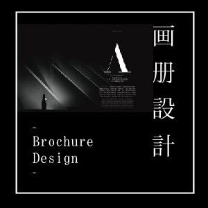 画册设计（Brochure Design