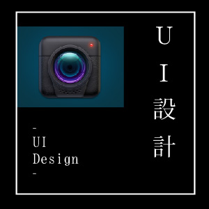 UI设计（UI Design）