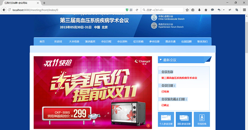 站群管理-会议信息管理