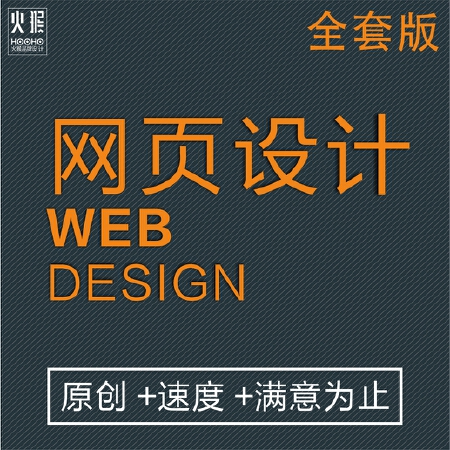 整站网页设计，移动网页设计