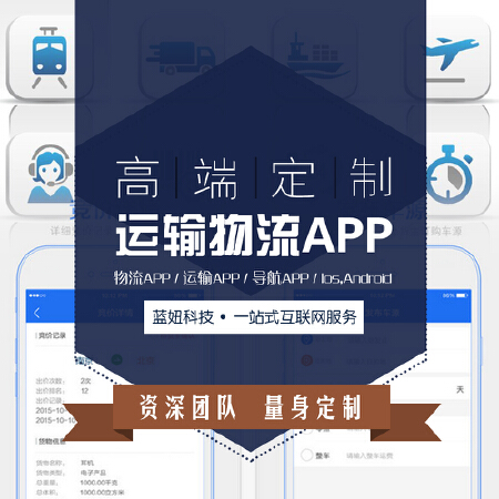 物流APP|运输APP|导航APP|Ios,Android