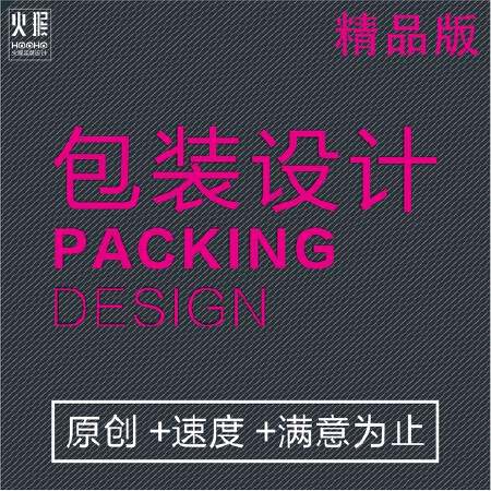 精品版 包装设计/快消品/化妆品/月饼/保健品/医药/插画/手绘