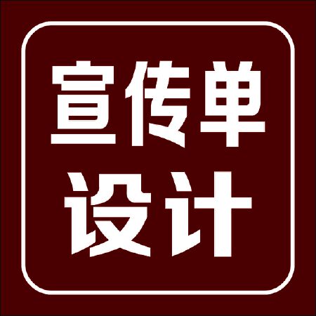 DM宣传单页、折页