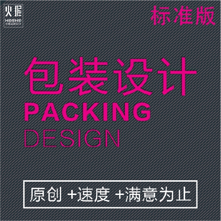 标准版 品牌包装设计/药品包装设计/饮品包装设计/插画/手绘