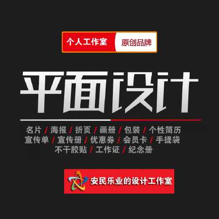 平面设计 名片 海报 宣传单/宣传册 画册