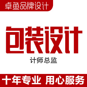 【设计总监】包装设计 3套方案 30天内修改满意为止