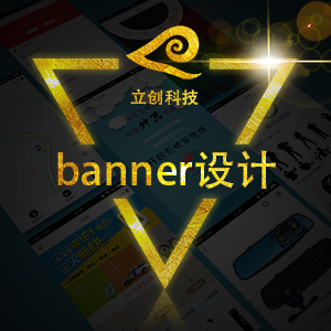 banner广告设计