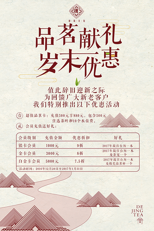 德敬茶馆海报