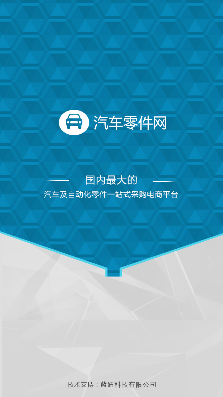 汽车零件APP