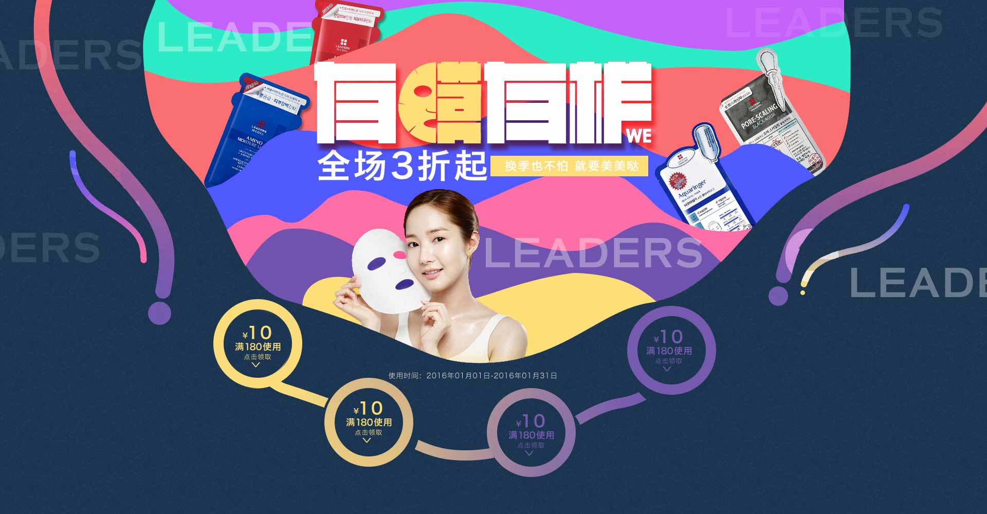 丽得姿活动首页头图