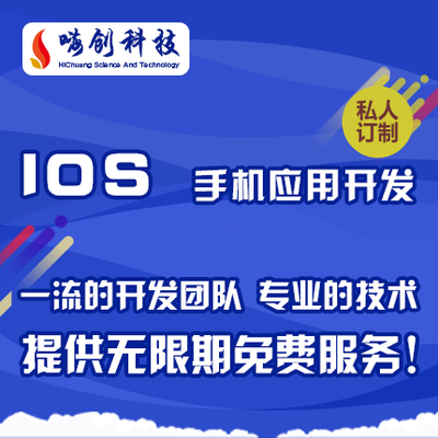 苹果IOS app定制开发