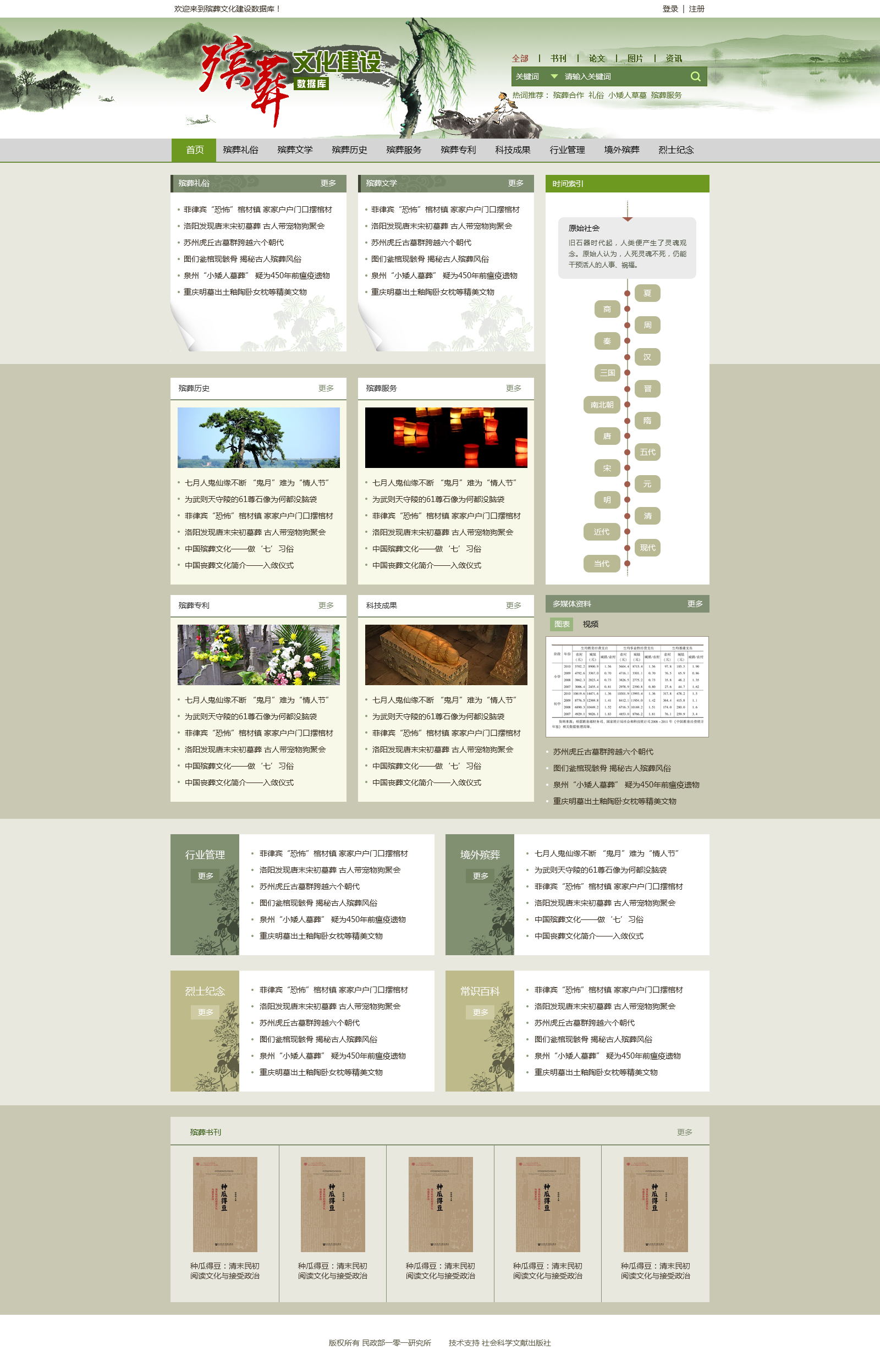 殡葬文化建设数据库