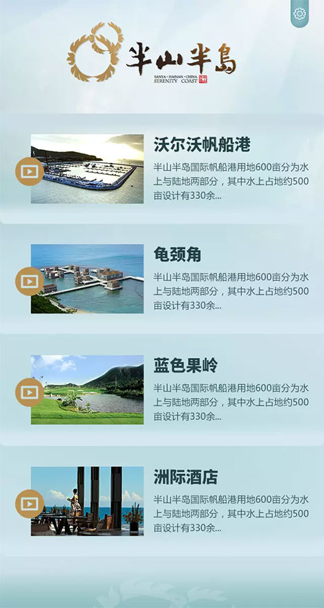 半山半岛直播App