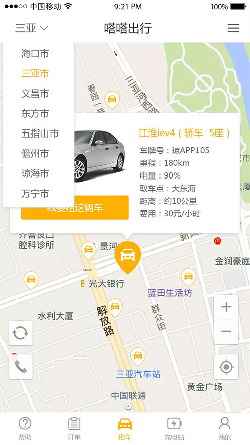 嗒嗒出行App