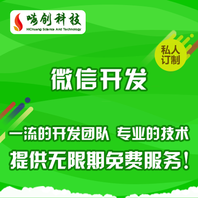 微信公众号定制开发