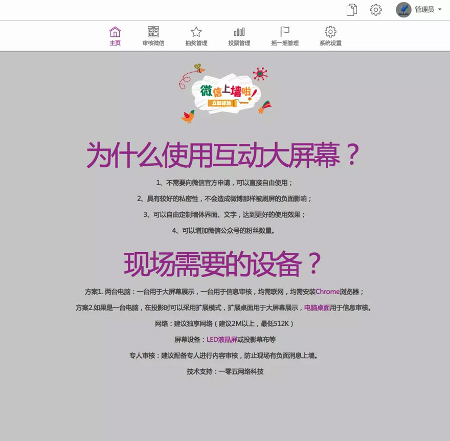 微现场管理后台