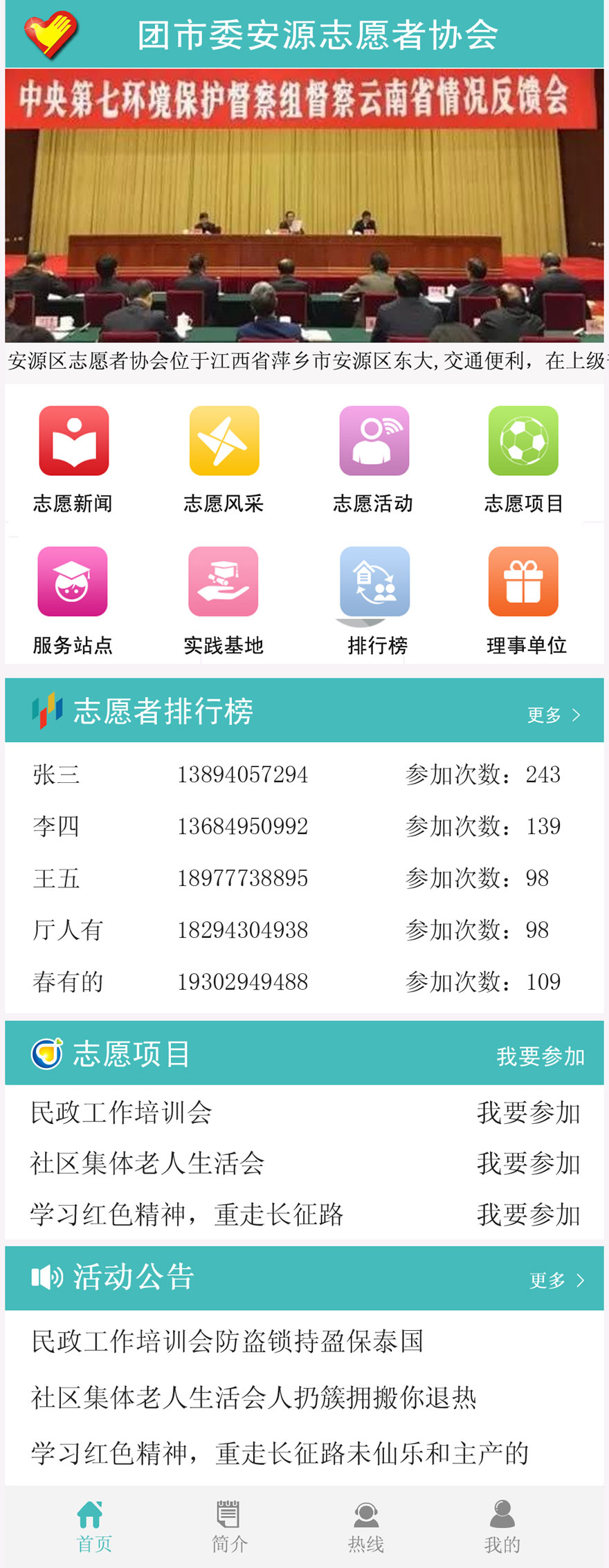 江西省团市委安源志愿者协会APP