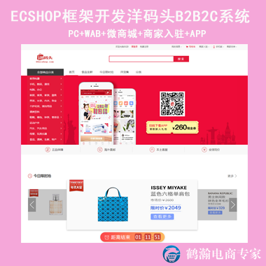 ECSHOP洋码头B2B2C多用户系统 送商业授权