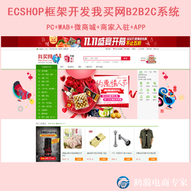 ECSHOP我买网B2B2C多用户系统 送商业授权