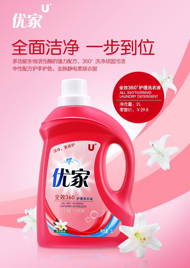 一果文化传播洗涤液包装设计
