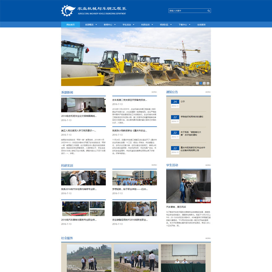 重庆三职院农机与车辆工程系