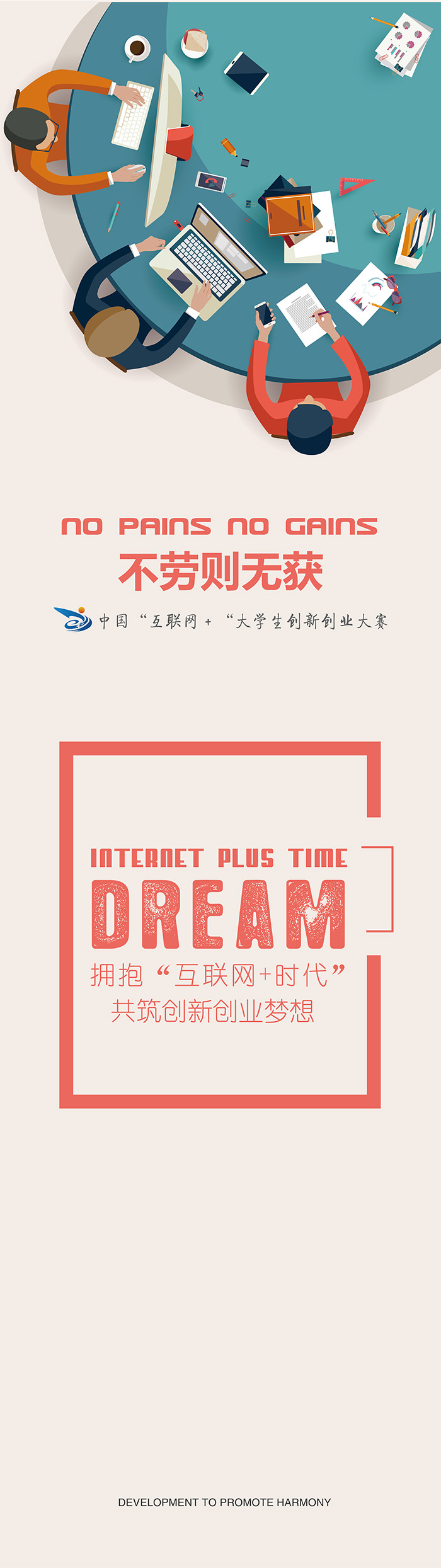 众创联盟-各大高校宣传设计