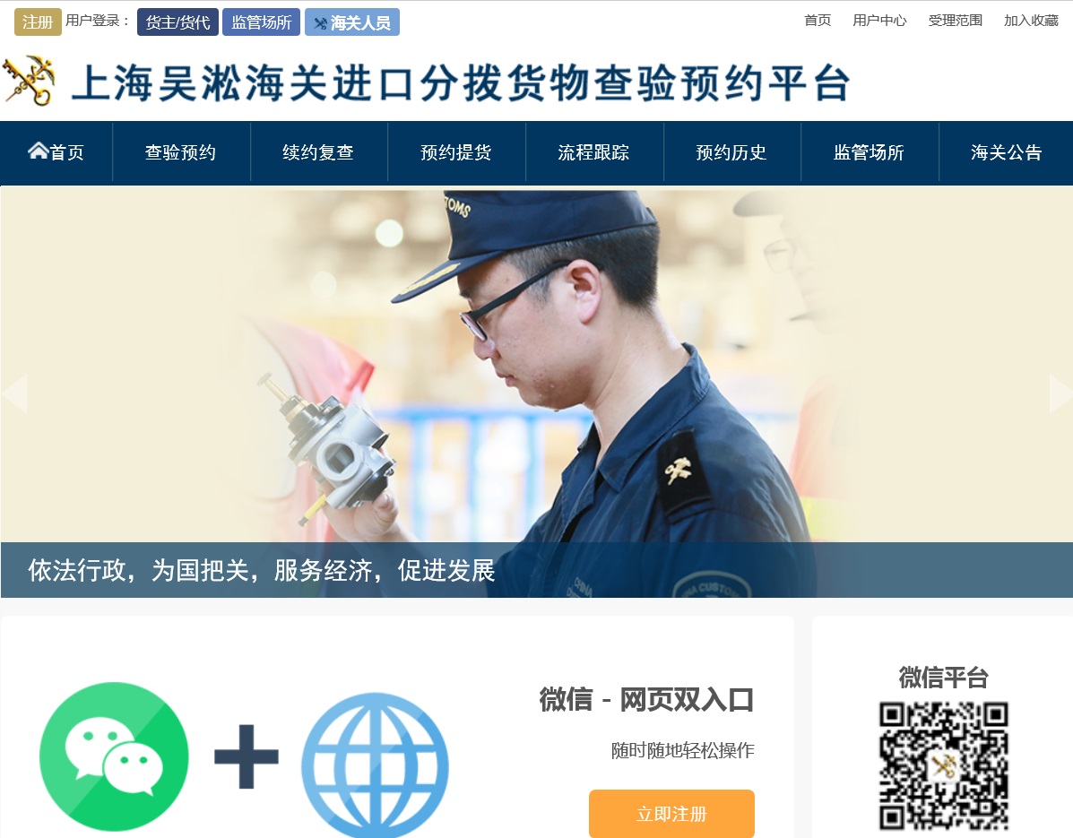 海关查验预约暨联网监管平台
