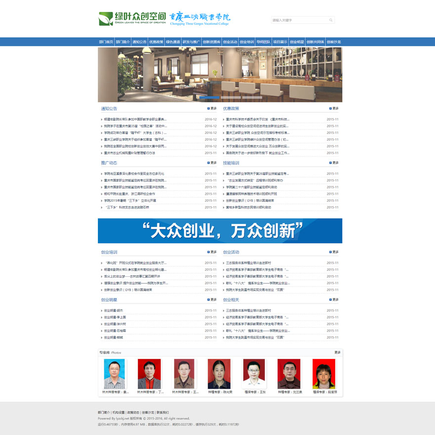 重庆三峡职业学院绿叶众创空间