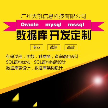 oracle/mysql/数据库开发/存储过程设计/函数设计