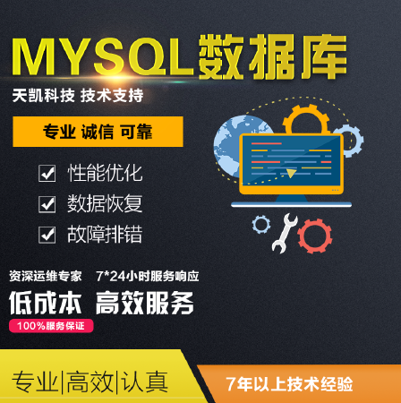 mysql技术支持/mysql性能优化/阿里云rds维护优化