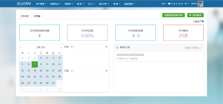 企业客户管理CRM系统定制
