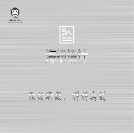 海报设计