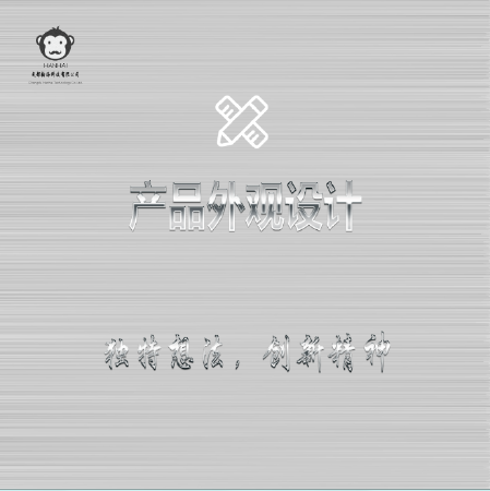 产品外观设计