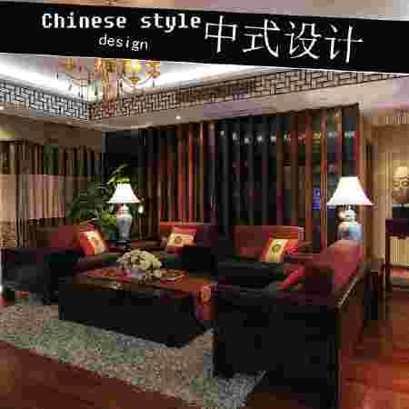 现代中式风格家装设计设计新房设计二手楼设计复式楼设计等