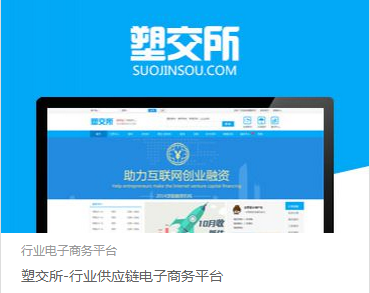 塑交所-行业供应链电子商务平台