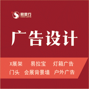 户外广告设计易拉宝灯箱门头会展背景墙
