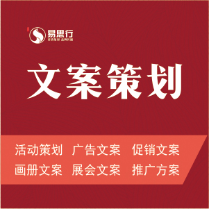 品牌策划企业文化宣传产品招商文案软文活动营销方案