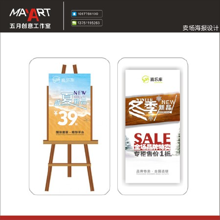卖场海报设计