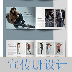 宣传册设计