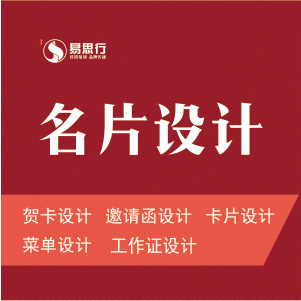 名片设计菜单设计工作证设计