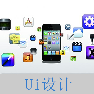 Ui设计